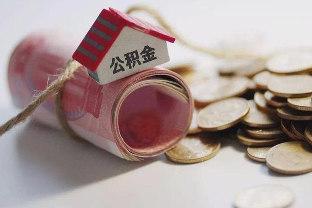 连云港离职代办住房公积金（公积金是代缴的,离职证明哪个打）